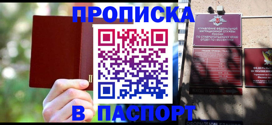 временная регистрация надежно в Дагестанских Огнях