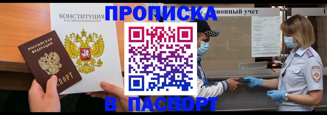 прописка законно в Дагестанских Огнях